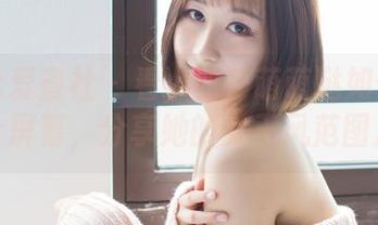 IMiss爱蜜社 – 看小丽莎萌萌哒如何掌控整个屏幕,分享她的女王风范图片。