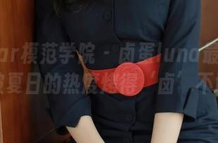 MFStar模范学院 – 卤蛋luna最新写真集：被夏日的热度烤得‘卤’不堪言！