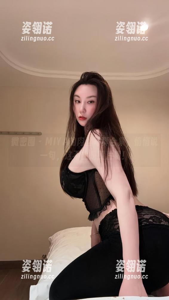 MIYA 微密圈 - MIYA的肉丝写真合集,悄悄说一句,这不止是照片哦!