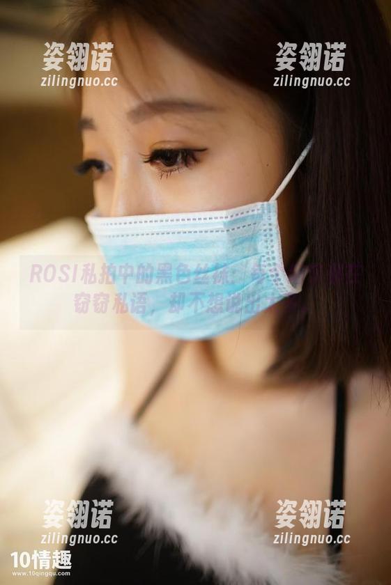 ROSI口罩 ROSI私拍中的黑色丝袜:每个细节都在窃窃私语,却不想说出太多。