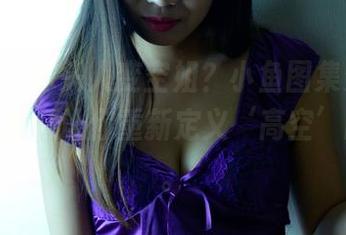 pans – 木头人变空姐?小鱼图集资源公开,可能会让你重新定义‘高空’的意义。
