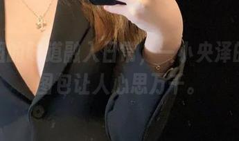 把御姐的味道融入日常,一小央泽的写真图包让人心思万千。
