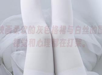 兔玩映画柔软的灰色格裙与白丝的图集,视觉和心理都在打架。